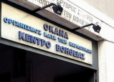 Προσλήψεις στον ΟΚΑΝΑ