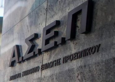 ΑΣΕΠ 7Κ/2022:  Προκήρυξη 3.720 θέσεων στην Υγεία