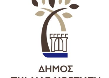 ΔΗΜΟΣ ΠΥΛΑΙΑΣ - ΧΟΡΤΙΑΤΗ 1/2022: Προκήρυξη 4 θέσεων εργασίας με σύμβαση εργασίας ορισμένου χρόνου